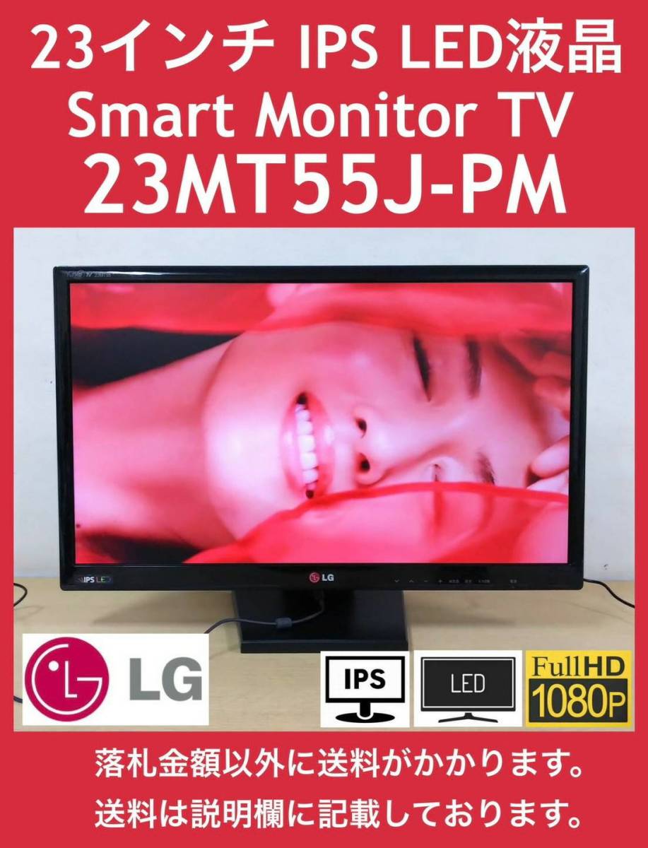 正規通販 LED液晶SmartMonitorテレビ IPS 地上/BS/110度CSデジタル