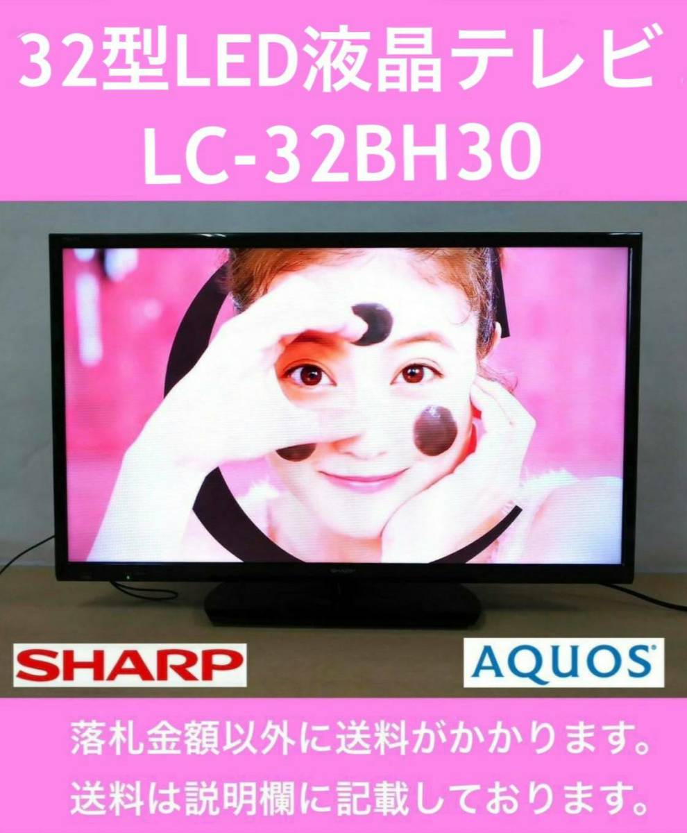 予約受付中】 AQUOS SHARP 地上/BS/110度CSデジタルハイビジョン32型