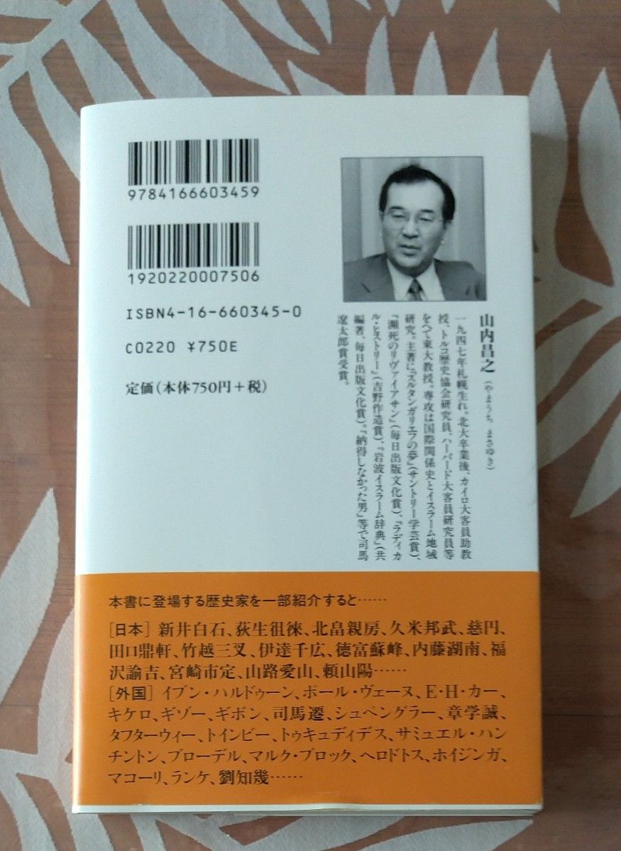  歴史の作法   人間・社会・国家 