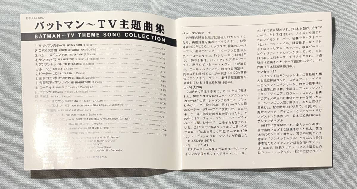 バットマン～TV主題歌集  BATMAN~TV THEME SONG COLLECTION B20D-41057の画像4