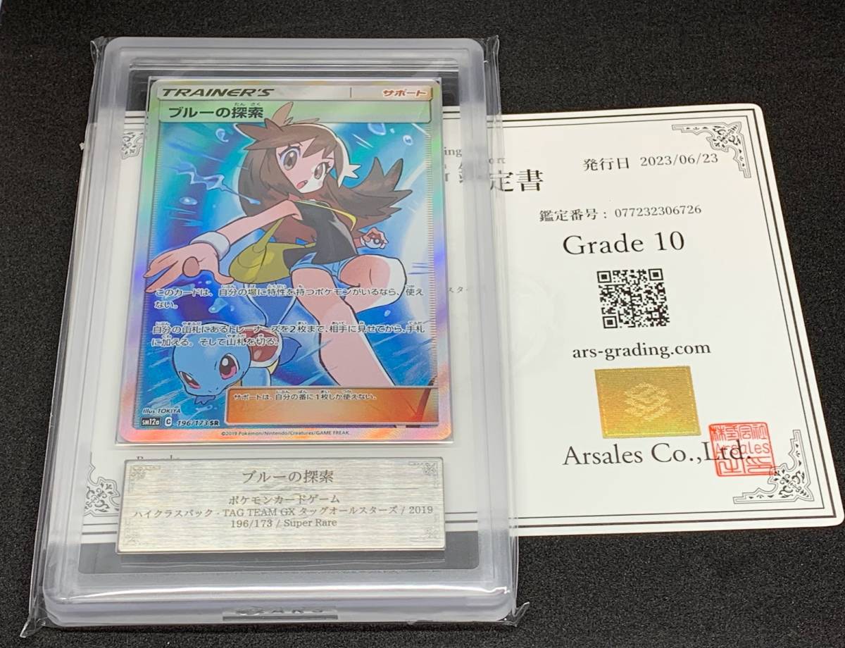 本物新品保証】 (sm12a_196/173) PSA10.BGS10同等 鑑定書付 SR ブルー