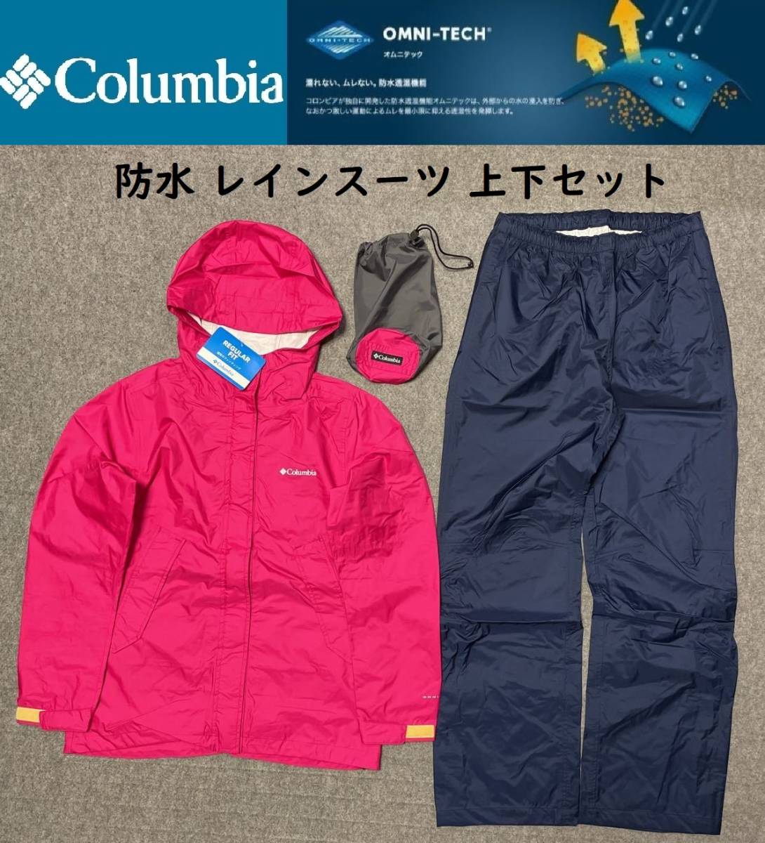 レディース Mサイズ ★送料無料★ Columbia コロンビア 防水 レインスーツ 上下セット レインウェア 雨具 アウトドア カッパ OMNI-TECHの画像1