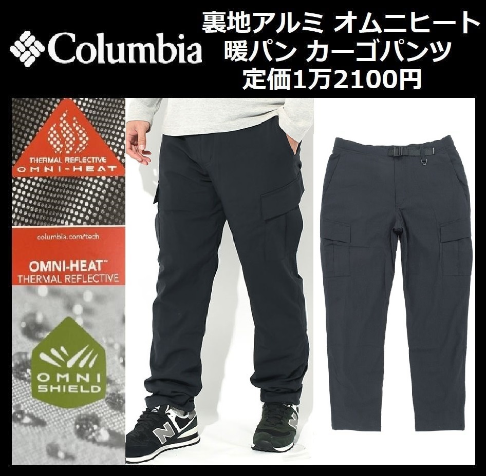 【高品質】 2XLサイズ★定価12100円★コロンビア トレッキング カーゴパンツ 裏地アルミ オムニヒート 暖パン アウトドア キャンプ PM4966-010 3L XXL ロング 【高品質】 2XLサイズ★定価12100円★コロンビア トレッキング カーゴパンツ 裏地アルミ オムニヒート 暖パン アウトドア キャンプ PM4966-010 3L XXL ロング