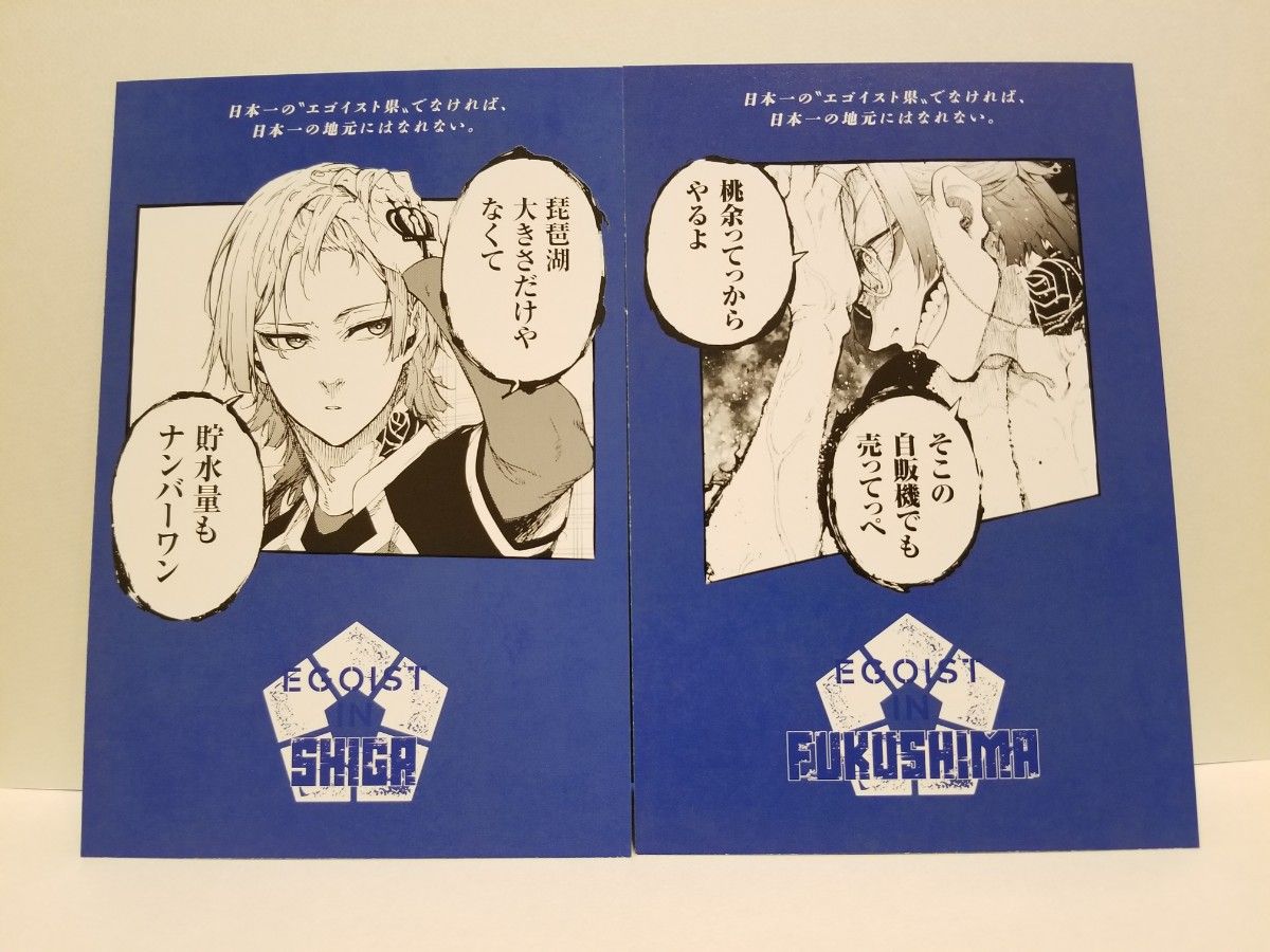 ブルーロック 4都道府県 キャンペーン フェア特典 イラスト ブルーロック 4都道府県 キャンペーン フェア特典 イラスト