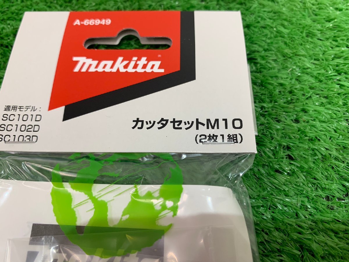 【未使用】 makita マキタ　全ネジ用カッタセット　M10　【博多店】　★送料520円★_画像3