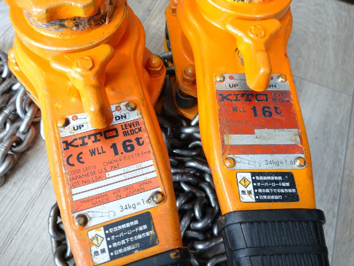 ◇中古/動作品◇ KITO キトー レバーブロック LB016 1.6t 2台セット