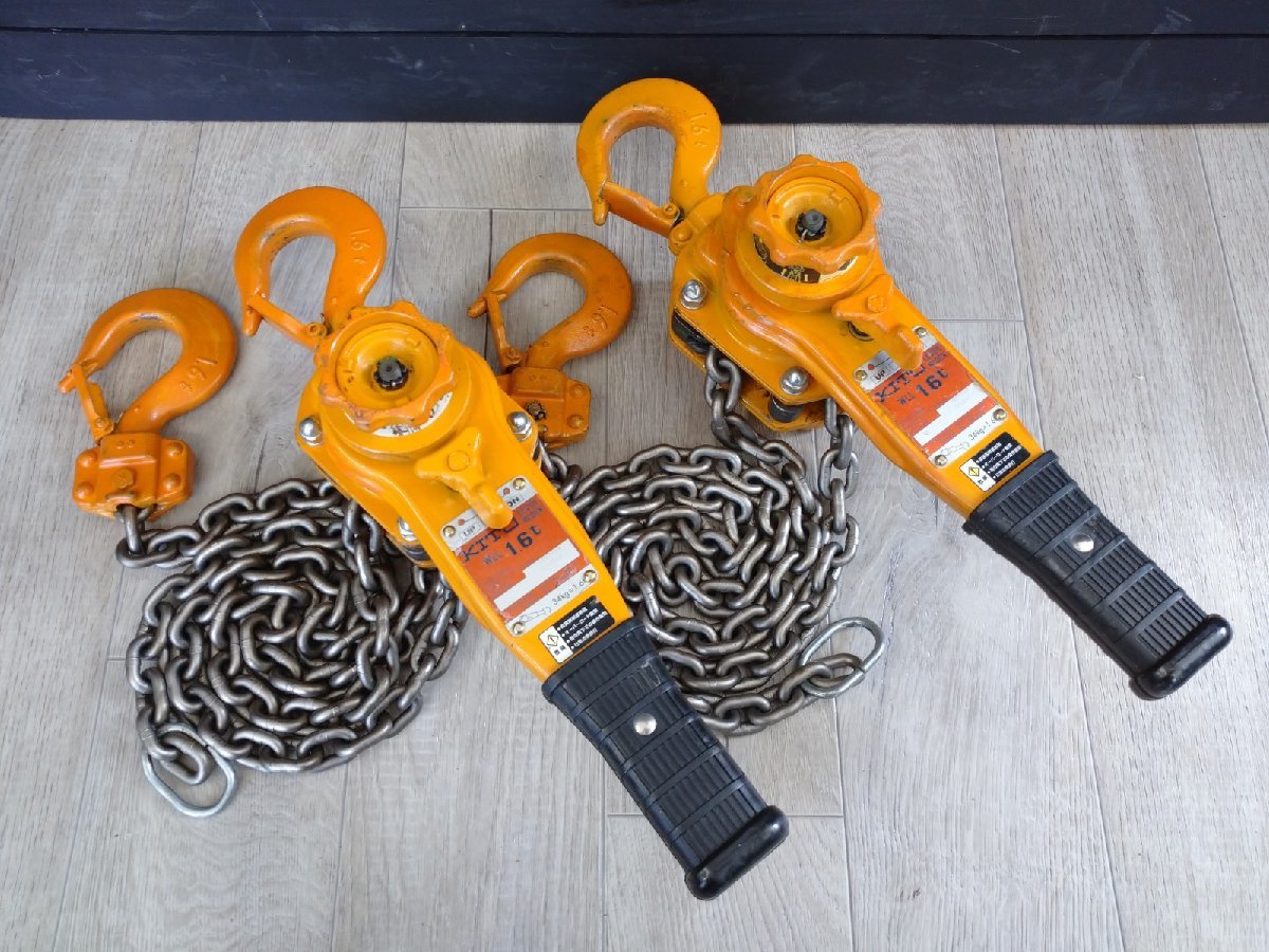 ◇中古/動作品◇ KITO キトー レバーブロック LB016 1.6t 2台セット