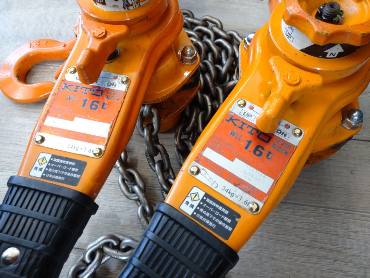 ◇中古/動作品◇ KITO キトー レバーブロック LB016 1.6t 2台セット