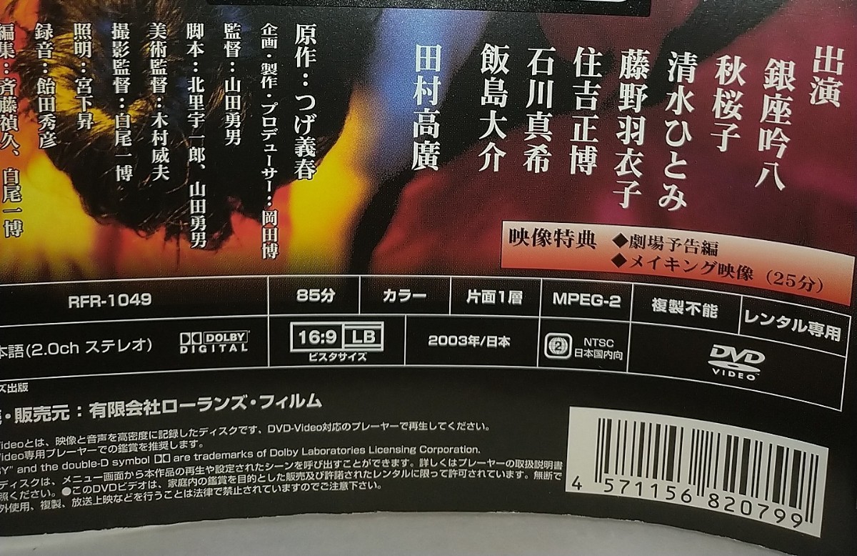 【レンタル済DVD】蒸発旅日記 つげ義春原作メイキング映像25分 2003年 [DVDレンタル版]田村高廣清水ひとみ銀座吟八秋桜子飯島大介_画像4