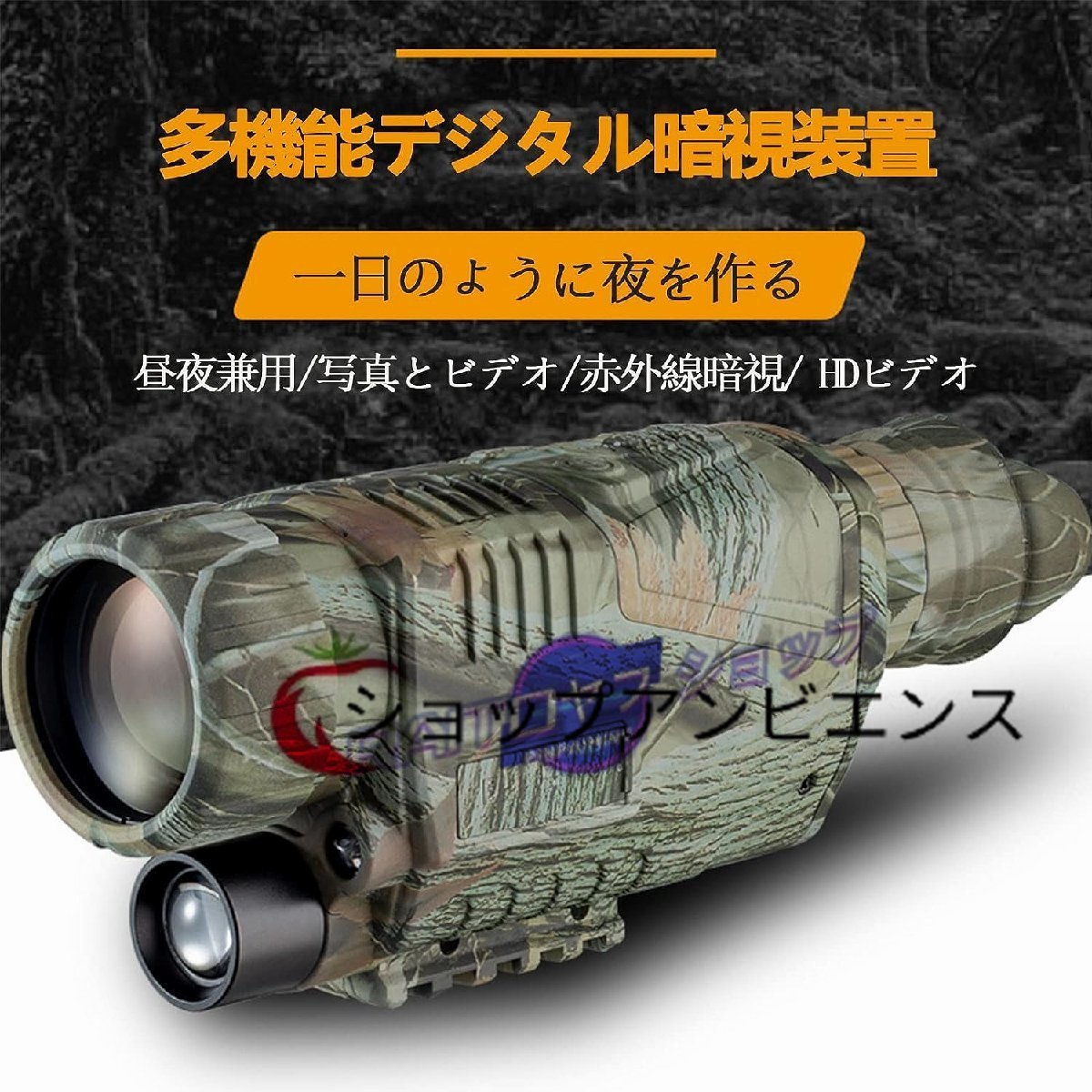 暗視スコープ 軍用 赤外線 デジカメ ナイトビジョン 高倍率望遠鏡 暗視鏡 スーパーズーム 撮影 録画 昼夜兼用 監視 狩猟 野外観察 収納袋付_画像1