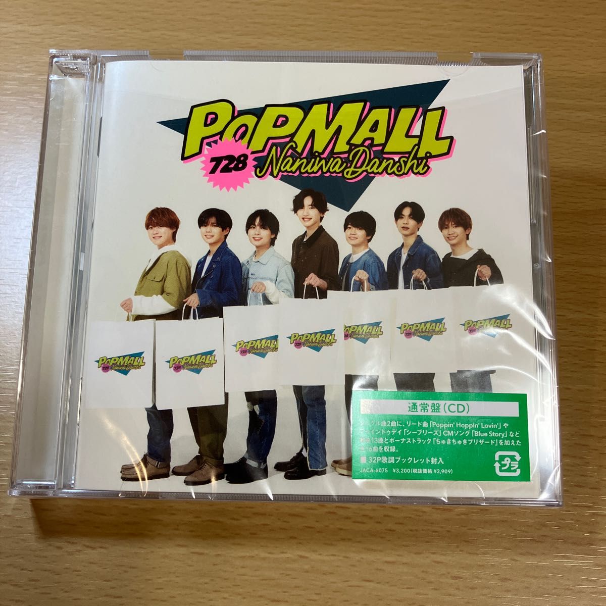 なにわ男子 アルバム 1st love POPMALL 2枚セット