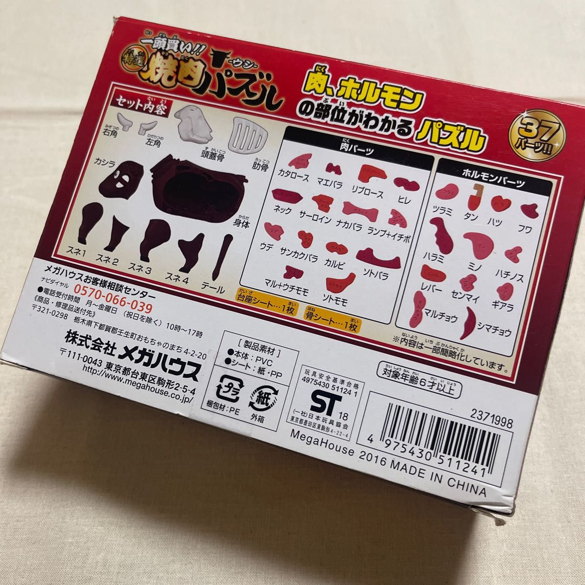 一頭買い　焼肉パズル　牛　ゲーム