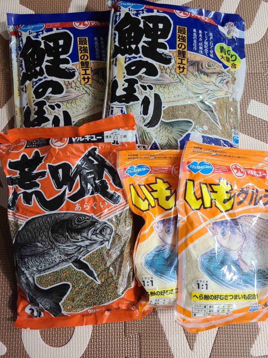 マルキュー　鯉　釣りエサセット　鯉のぼり　荒喰　いもグルテン_画像1