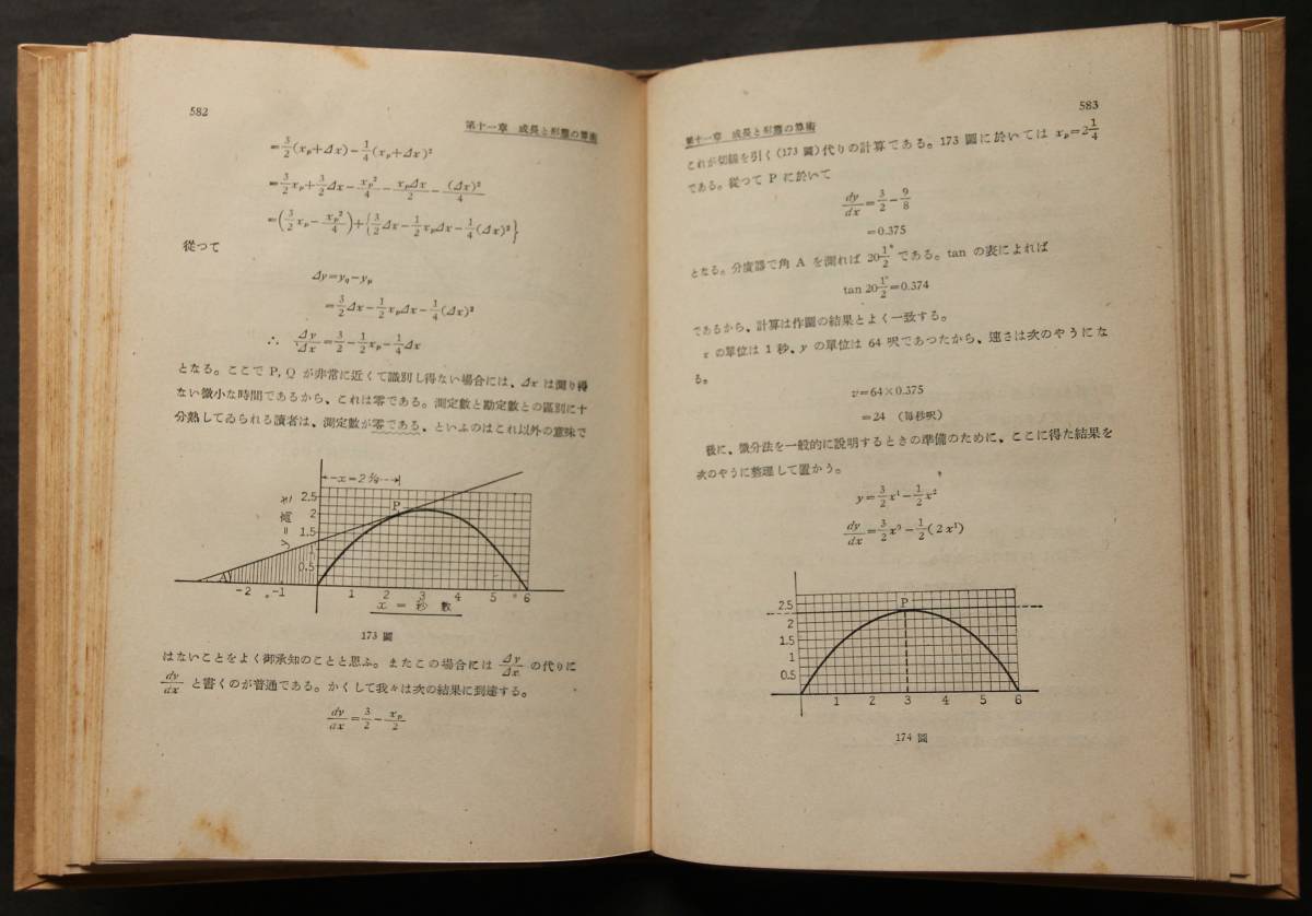 百萬人の数学(上下)　ランスロット・ホグベン著　昭和15年刊　涙なしのユークリッドあるいは幾何学の効用　無の誕生あるいは代数の初め　他_画像10