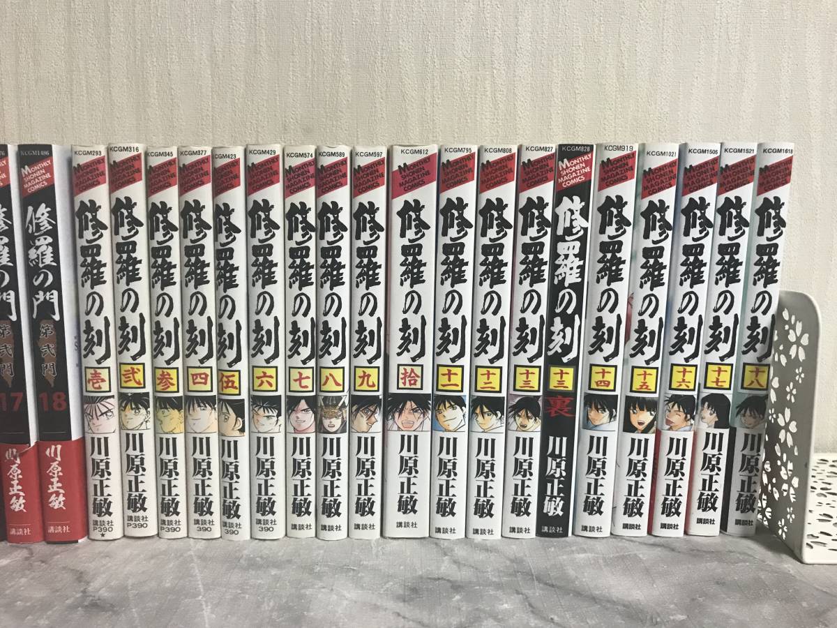 H　即決　送料無料　修羅の門　第弐門　1～18巻　修羅の刻　1～18巻・13裏　39冊セット　川原正敏　講談社