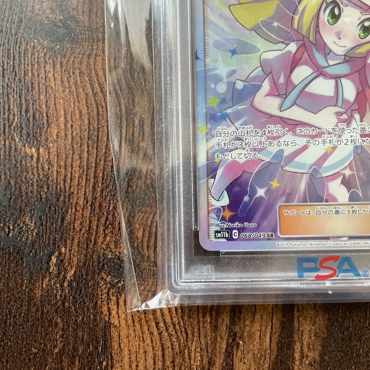ポケモンカード リーリエの全力 PSA10 SNKRDUNK鑑定書付き ポケモンカード リーリエの全力 PSA10 SNKRDUNK鑑定書付き