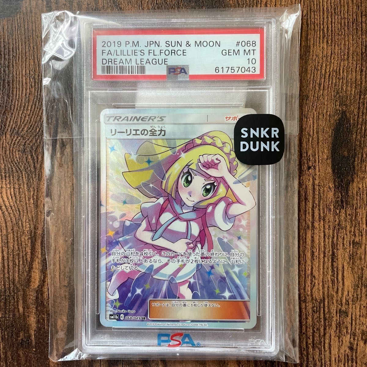 ポケモンカード リーリエの全力 PSA10 SNKRDUNK鑑定書付き ポケモンカード リーリエの全力 PSA10 SNKRDUNK鑑定書付き