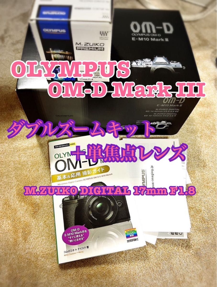 正規代理店商品 OM-D E-M10 Mark III EZダブルズームキット＋M