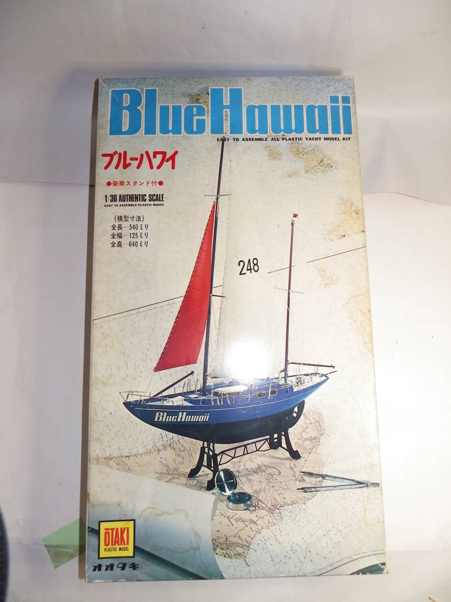  未組立 ブルーハワイ 帆船シリーズ ヨット オオタキ製 1/36_画像1
