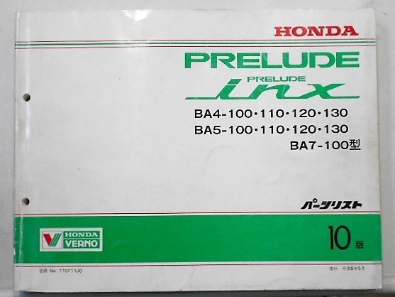PRELUDE/inx BA4.5/100.110.120.130 BA7-100 список запасных частей 10 версия 