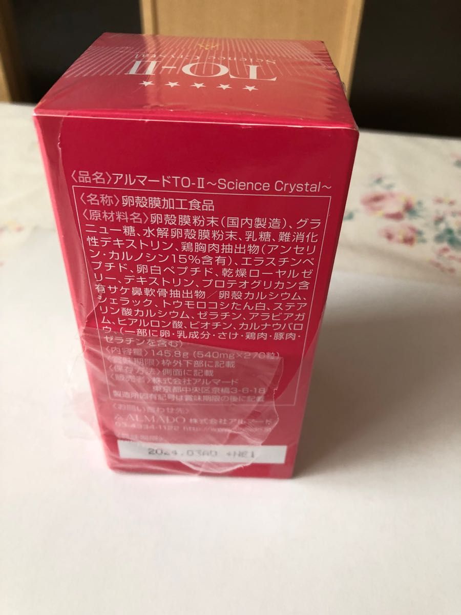 アルマード TO-Ⅱ Science Crystal 卵殻膜サプリメント 270粒×2箱