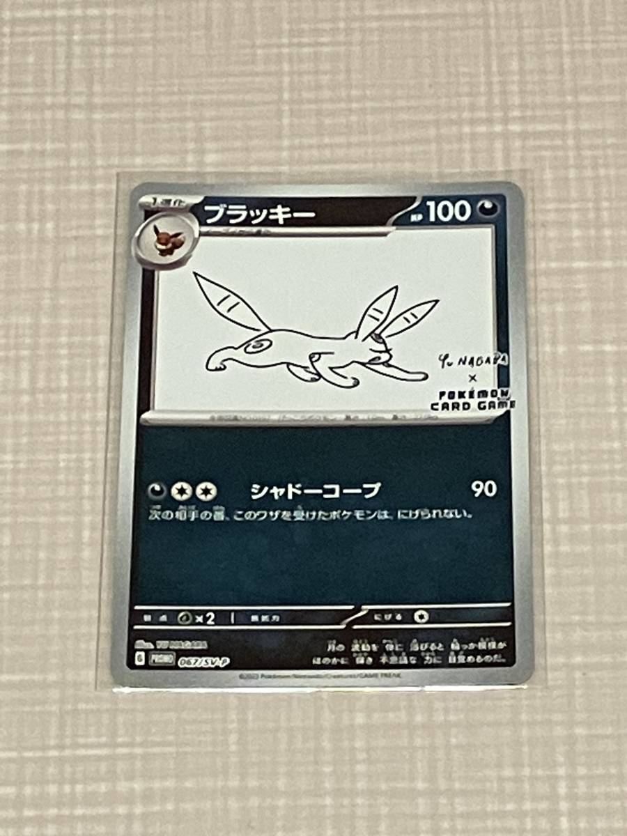 ポケモンカード ブラッキー Yu NAGABA × ポケモンカードゲーム プロモカードパック