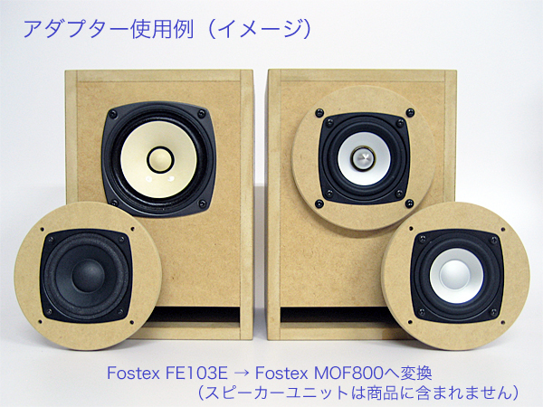 Fostex OMF800/M800/PW80用 スピーカーユニット変換アダプター 31_画像3