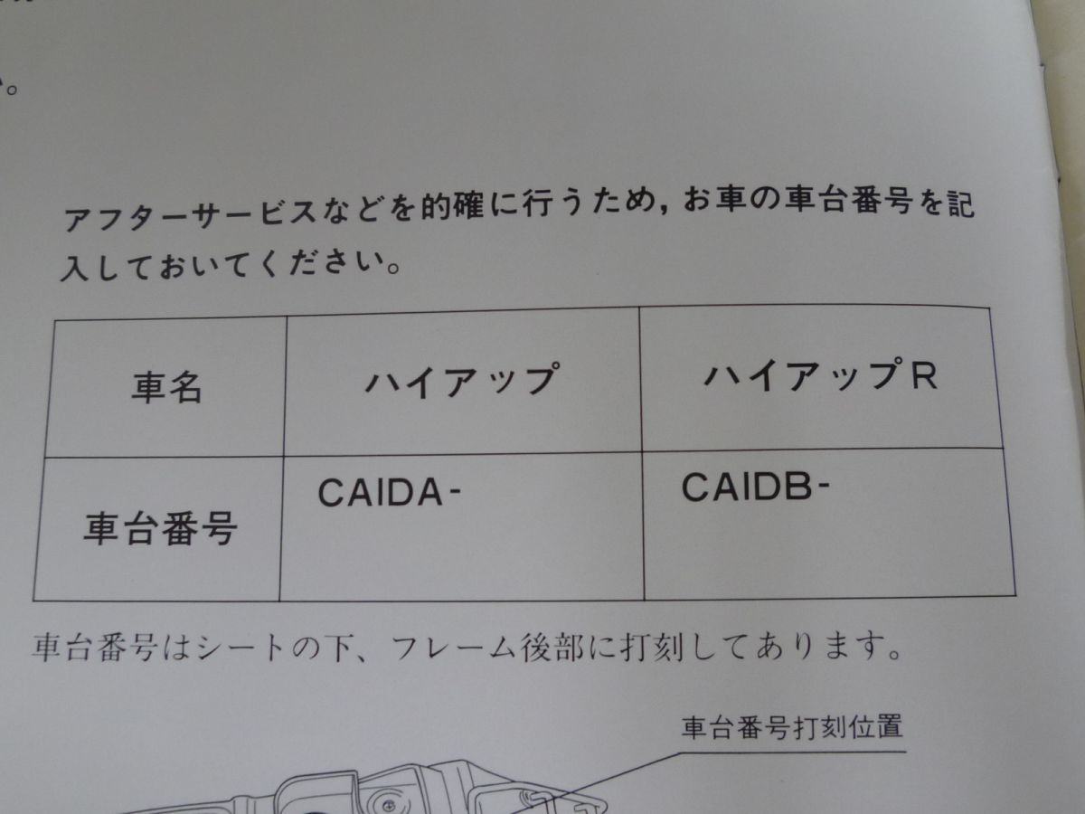 Hi up R ハイアップ CA1DA CA1DB 配線図有 スズキ オーナーズマニュアル 取扱説明書 使用説明書 送料無料_画像2