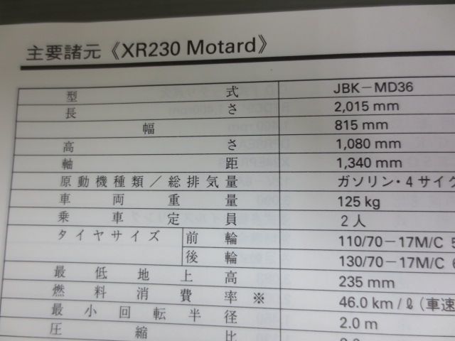 XR230 Motard モタード MD36 ホンダ オーナーズマニュアル 取扱説明書 使用説明書 送料無料_画像3