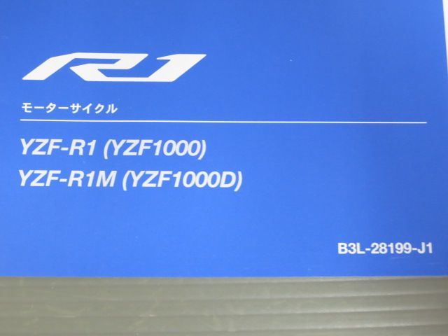 YZF-R1 M YZF1000 D B3L モーターサイクル ヤマハ オーナーズマニュアル 取扱説明書 使用説明書 送料無料_画像2