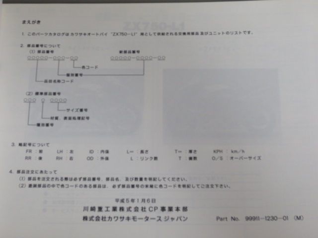 ZX750-L1 ZXR750 カワサキ パーツリスト パーツカタログ 送料無料_画像2