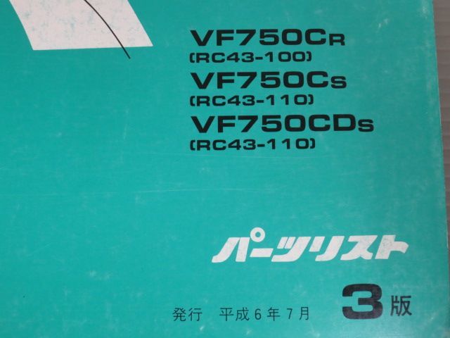 MAGNA マグナ RC43 3版 ホンダ パーツリスト パーツカタログ 送料無料_画像2