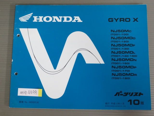 GYRO X ジャイロ TD01 10版 ホンダ パーツリスト パーツカタログ 送料無料_画像1