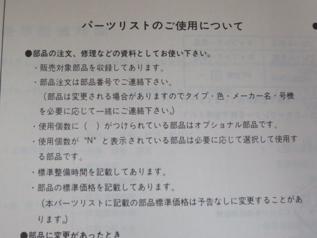 MB-8 MB80A 1版 ホンダ パーツリスト パーツカタログ 送料無料_画像3