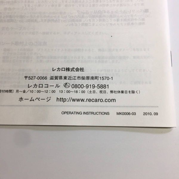 RECARO レカロ シート 取扱説明書 取説 送料無料_画像3