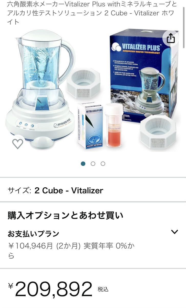 【送料無料】六角酸素水メーカーVitalizer Plus withミネラルキューブとアルカリ性テストソリューション 2 Cube - Vitalizer ホワイト