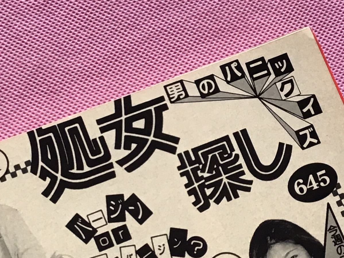 週刊宝石　1995年 3月9日号(no.645）福岡ダイエー/安井小径/‘95年最新RV/松田聖子x神田正輝/長渕剛/ダウンタウン/_画像7