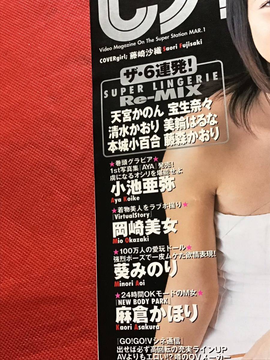 『雑誌』ビデオボーイ2000年 3月号【no.191)広末奈緒/釈由美子/小池亜弥/岡崎美女/他_画像3