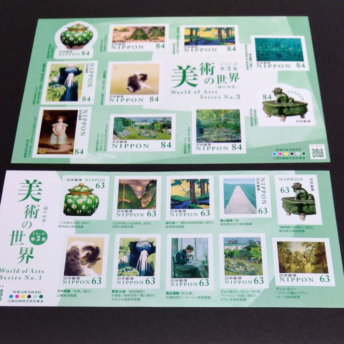 美術の世界　第3集　記念切手　シール切手　コレクション　