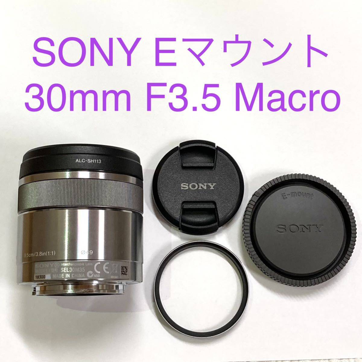 ★ E 30mm F3.5 Macro SEL30M35 SONY デジタル一眼カメラ α Eマウント用レンズ マクロ 単焦点 ★ 中古