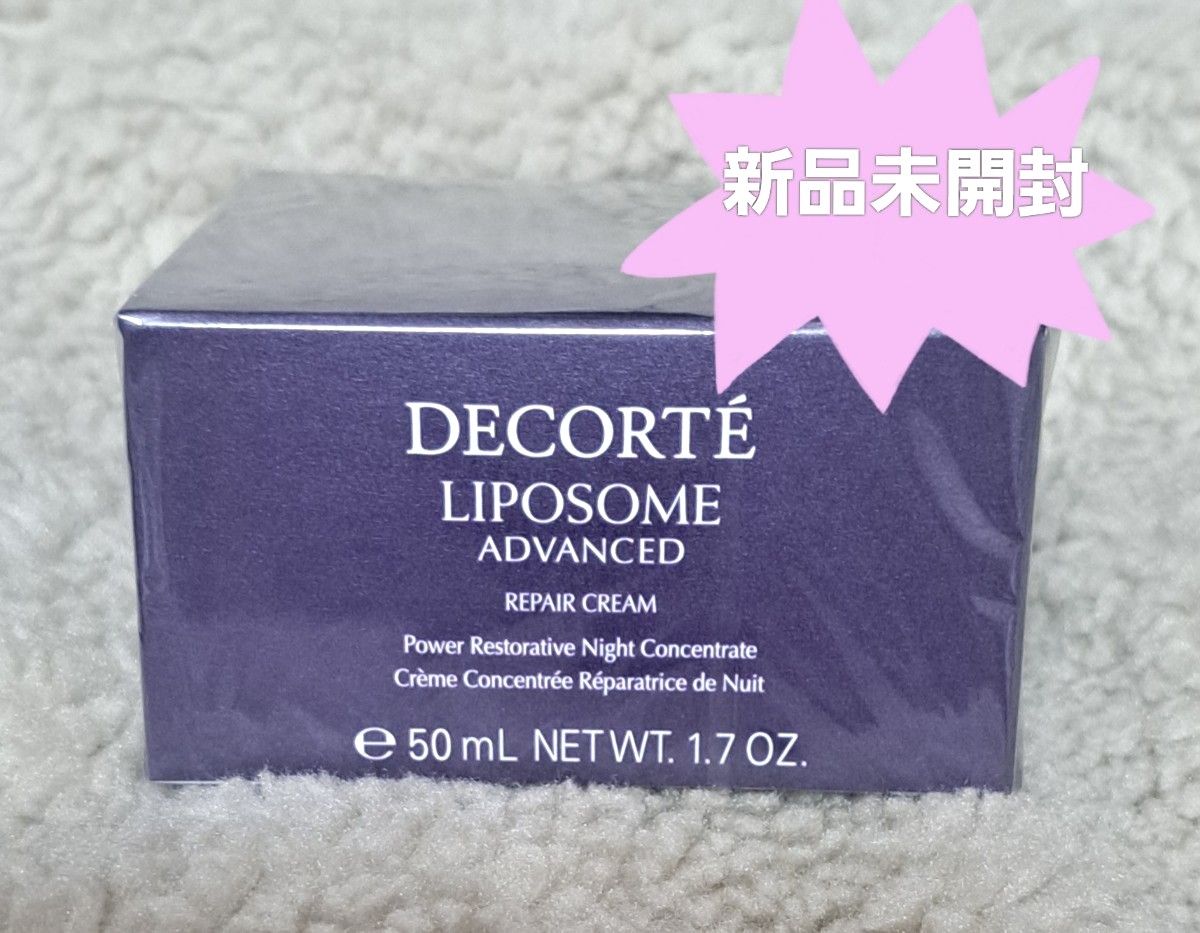 【新品未使用】COSME DECORTE コスメデコルテ リポソーム アドバンスト リペアクリーム 50g