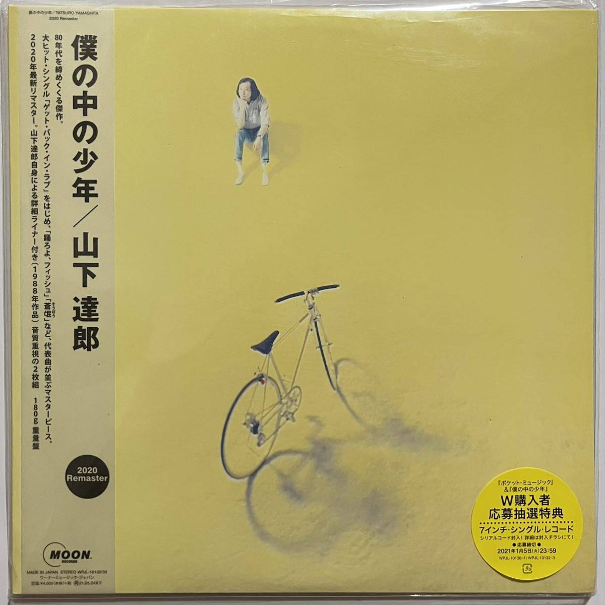 2020 REMASTER 180g重量盤2枚組 山下達郎 僕の中の少年 LP