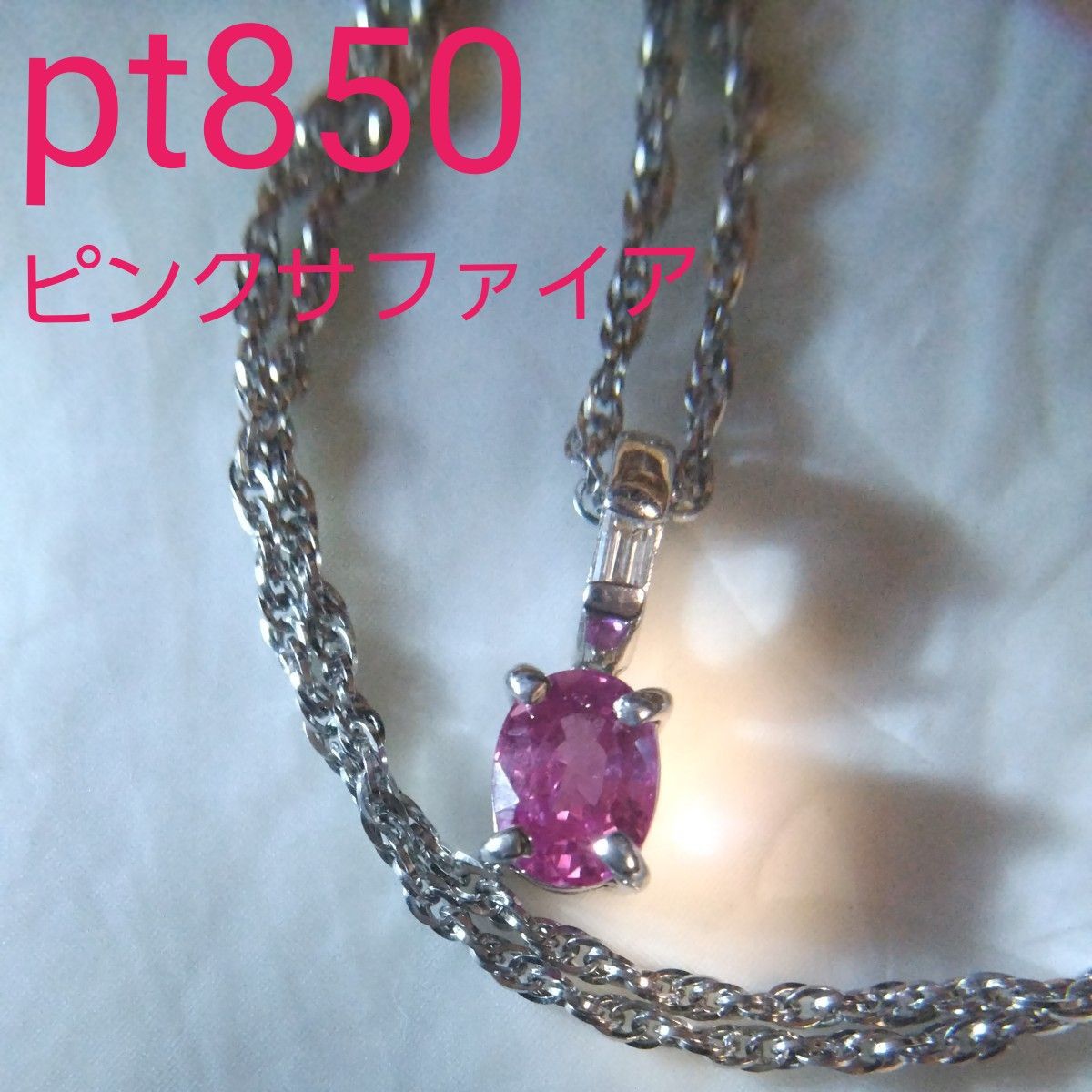 Pt850 ピンクサファイア×ダイヤモンド ネックレス pt850 ジュエリー