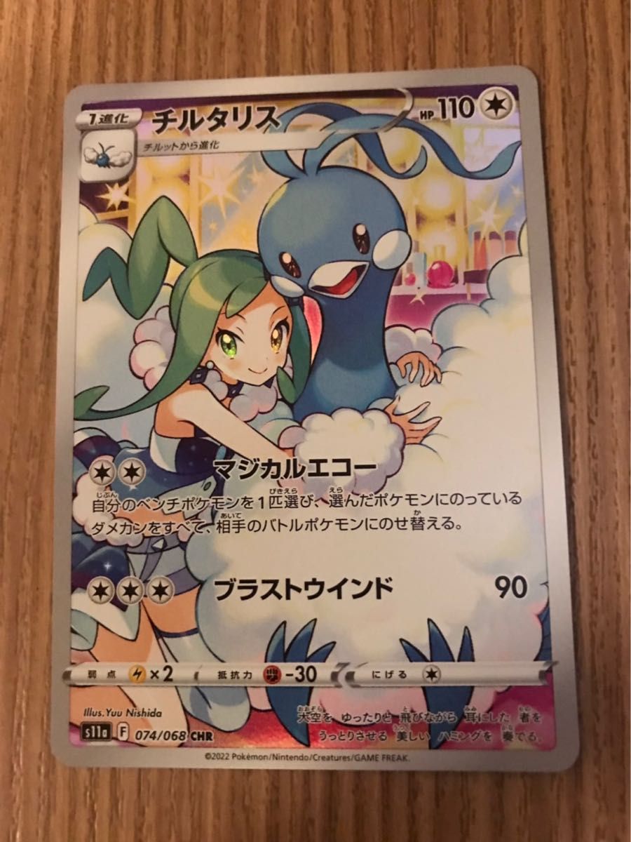 ポケモンカード ルチア チルタリスCHR 2枚セット|Yahoo!フリマ(旧