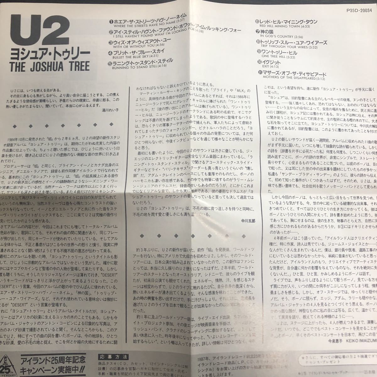 CD／U2／ヨシュア・トゥリー_画像4