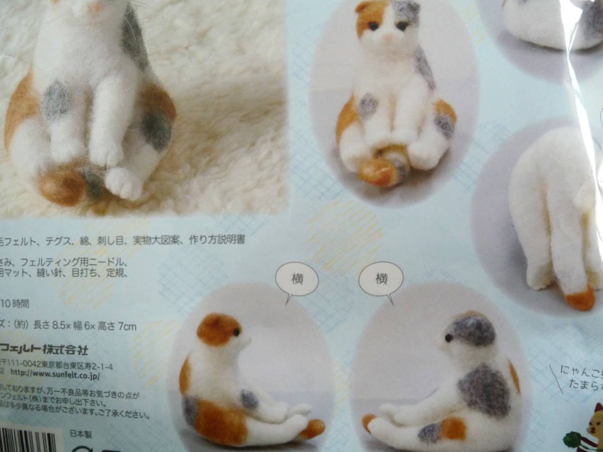 羊毛フェルトで作る気ままなにゃんこコレクション キット 2種類 羊毛フェルトで作る気ままなにゃんこコレクション キット 2種類