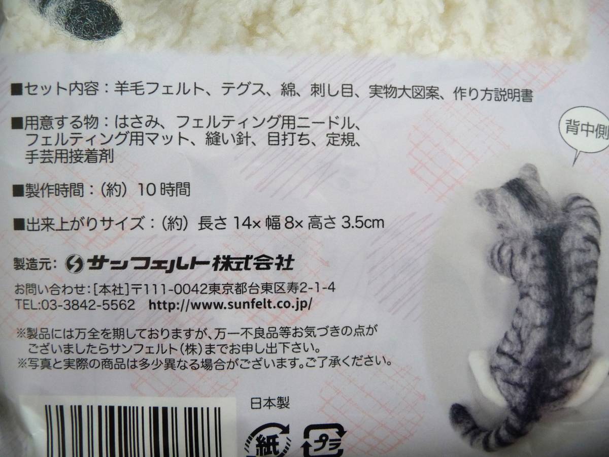 羊毛フェルトで作る気ままなにゃんこコレクション キット 2種類 羊毛フェルトで作る気ままなにゃんこコレクション キット 2種類
