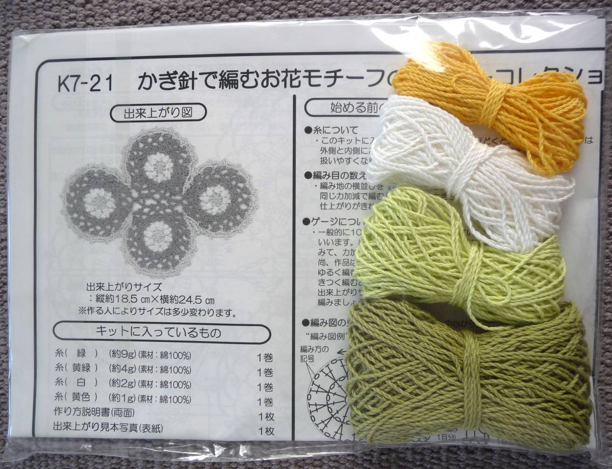 ◆かぎ針で編むお花モチーフのドイリーコレクション◆キット◆マーガレット◆かぎ針編み_画像3