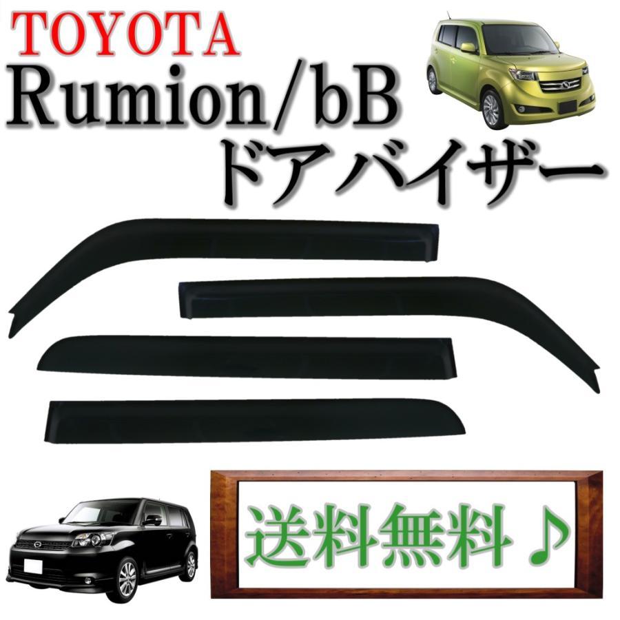 トヨタ bB カローラルミオン 05y-16y ドアバイザー サイド ウィンドウ バイザー 4點(diǎn)セット スモーク ドア 前后 左右 日光 雨よけ 送料無料