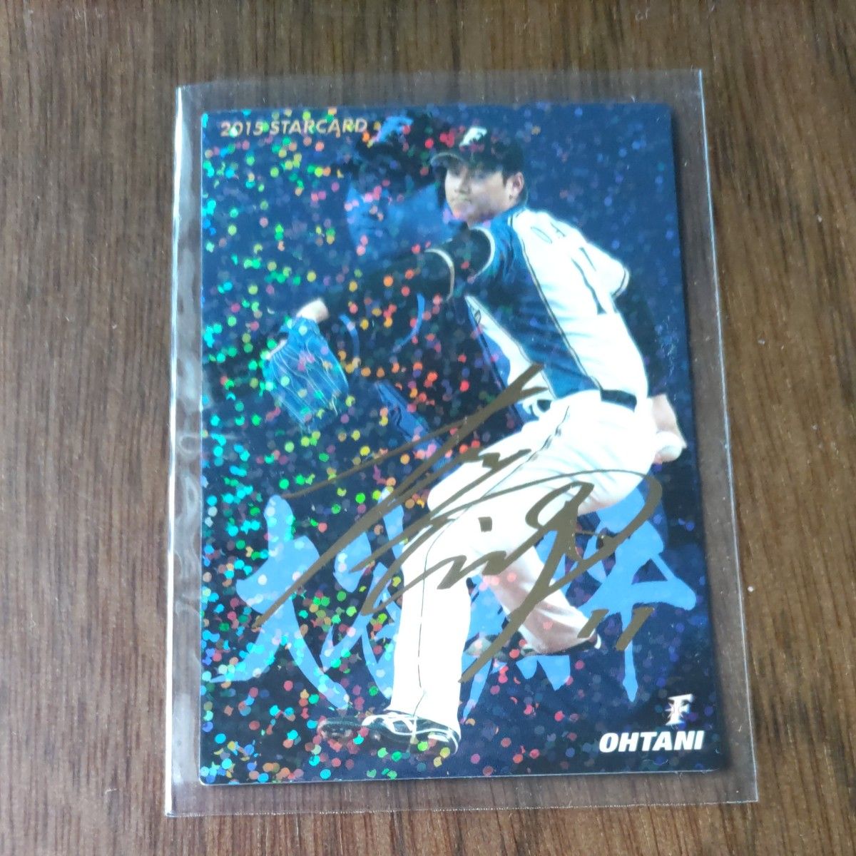 大谷翔平選手 2015 カルビー キラ金箔押しスターサイン。S-06